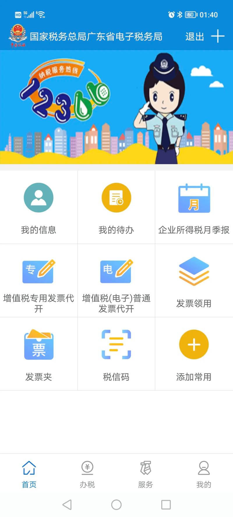 广东税务APP删除外账会计个人授权企业权限操作指南